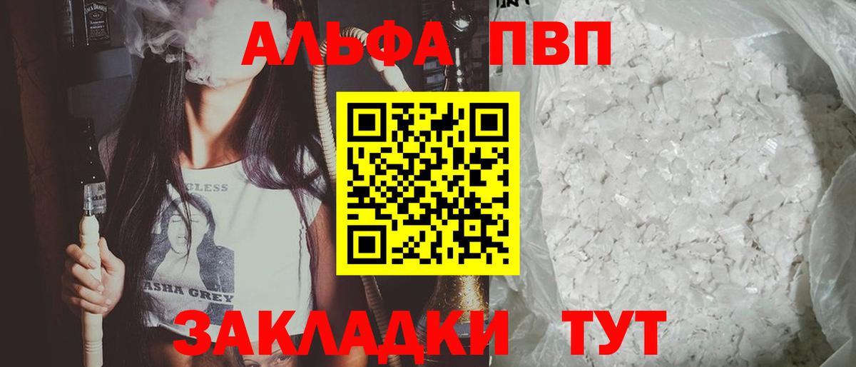 А ПВП СК КРИС  Вход с VPN  APVP Crystall  Alfa_PVP  Лиски  Alpha PVP Crystall 