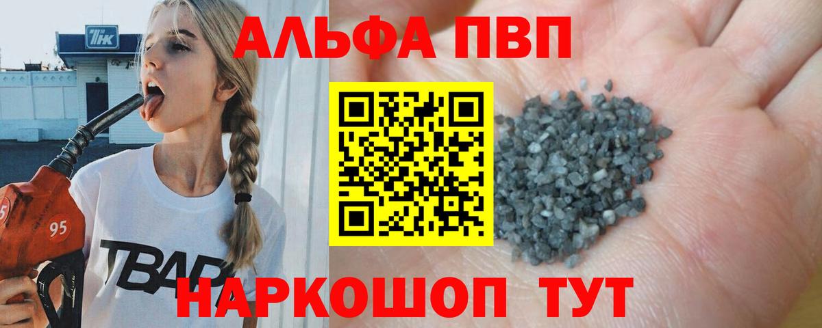 A-PVP VHQ Лиски