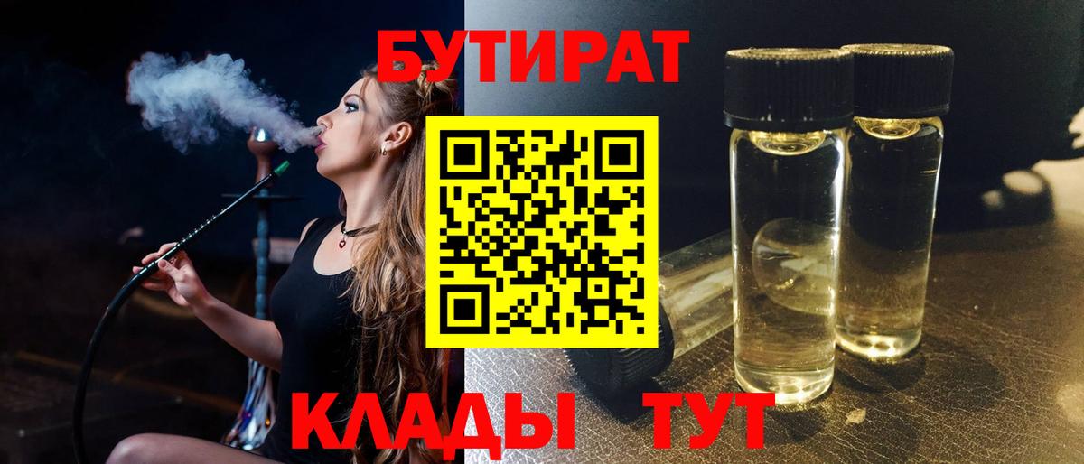 Бутират 1.4BDO Лиски