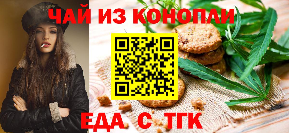 Лиски  Cannafood конопля  Вход с VPN 