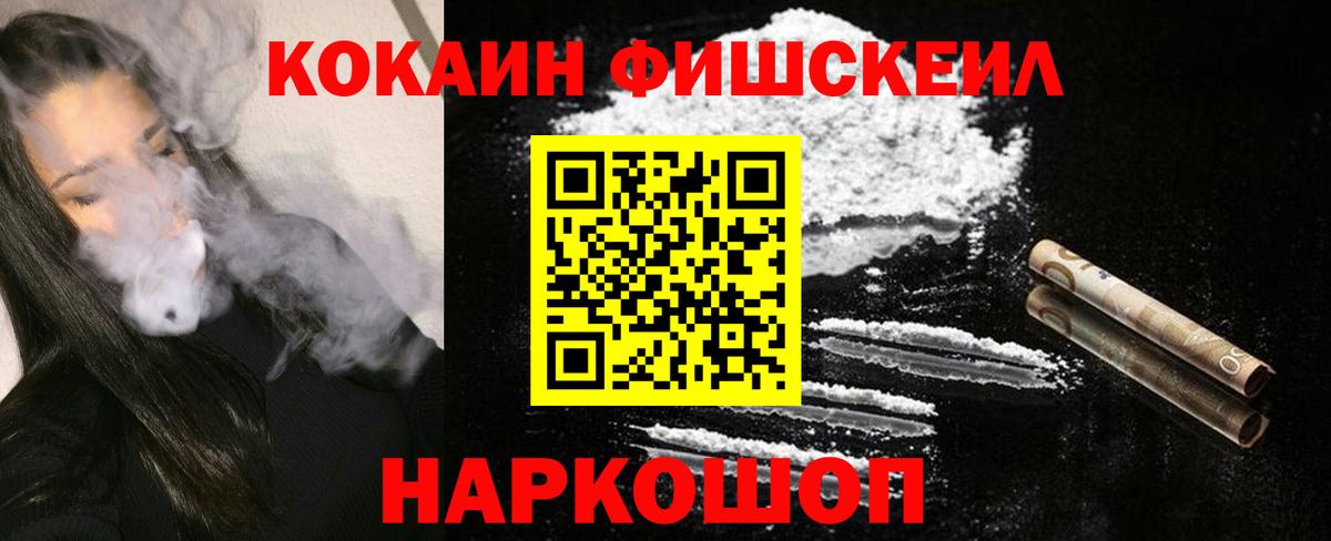 где продают наркотики  Вход с VPN  Cocaine Fish Scale  Кокаин  Лиски  Cocaine Эквадор 