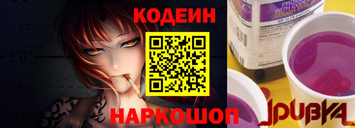 Codein Purple Drank Лиски