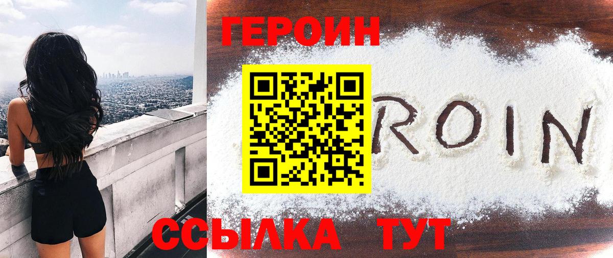 ГЕРОИН белый Лиски