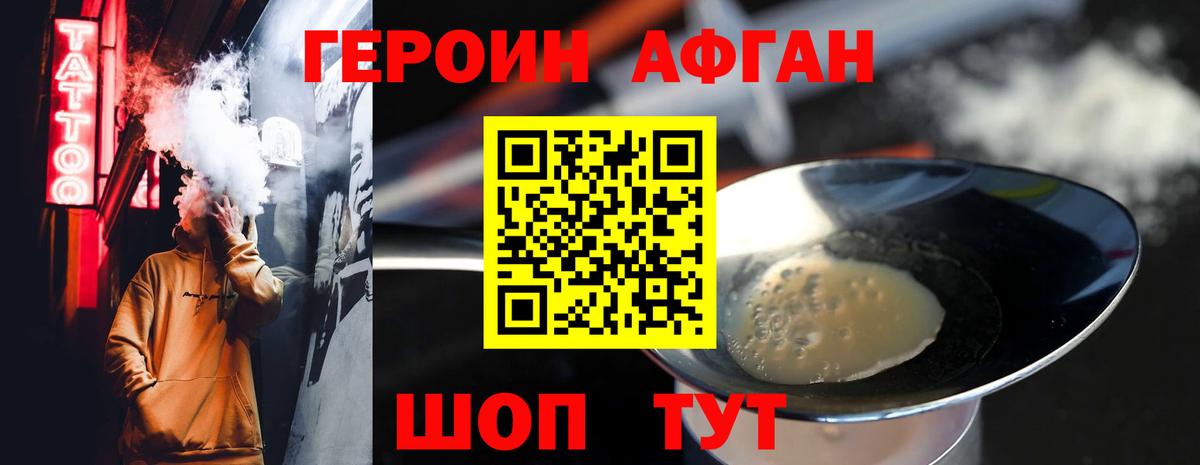 Лиски  ГЕРОИН афганец  Вход с VPN 