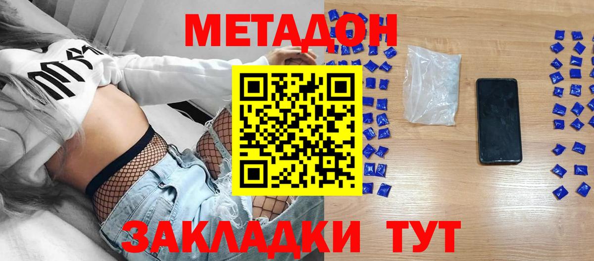 Метадон белоснежный  МЕТАДОН methadone  Вход с VPN  Лиски 