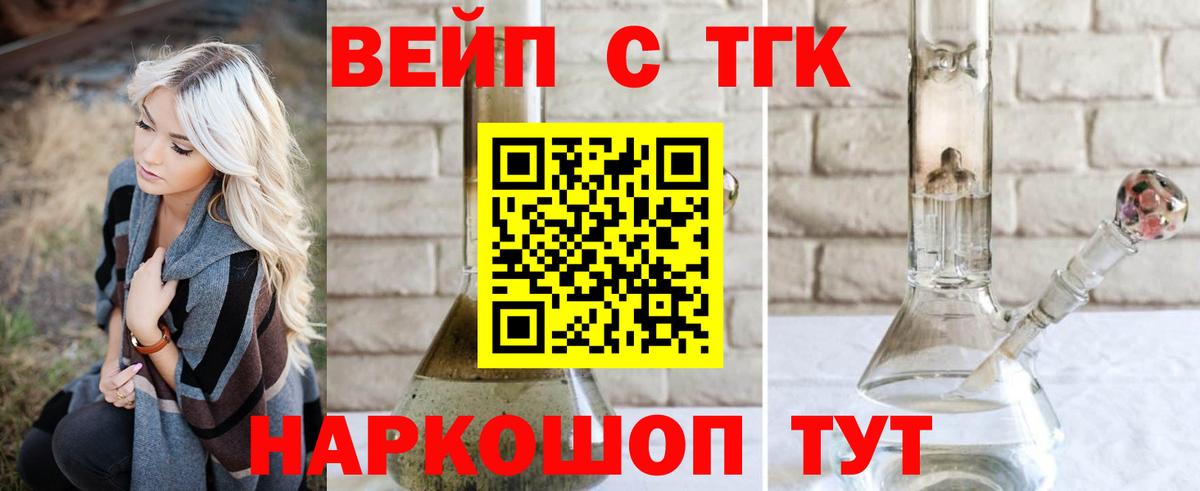 ТГК вейп с тгк Лиски