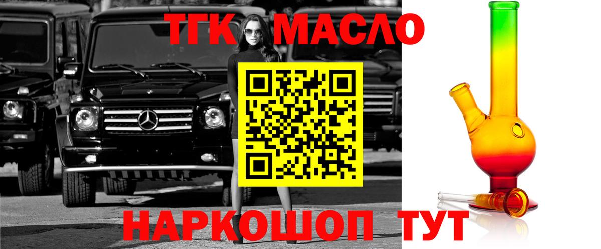 Дистиллят ТГК THC oil  Вход с VPN  ТГК Wax  Лиски 